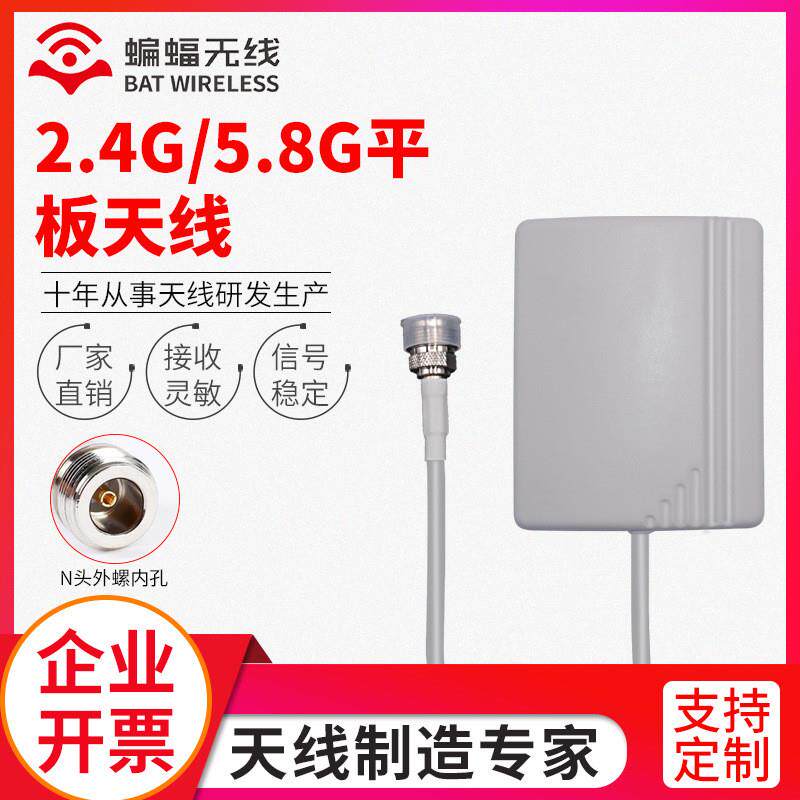适配2.4G/5.8G WIFI室外定向壁挂平板天线 手机信号放大器平板天