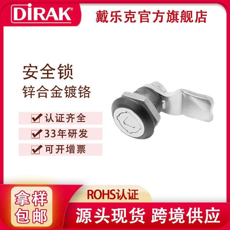 适配戴乐克 三角转舌锁 机箱配电柜锁信箱柜垃圾箱柜门锁 圆