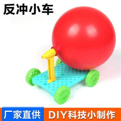 趣味空气反冲小车中小学生科学实验科技小制作儿童智力科教学具