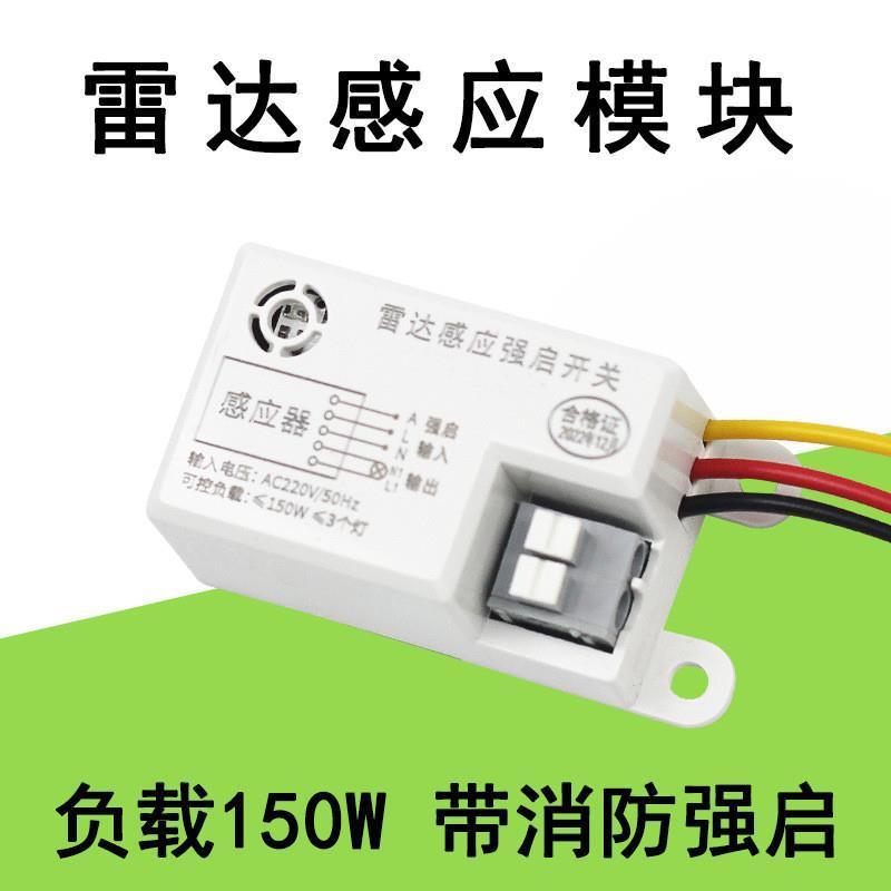 适配宽压微波雷达感应智能开关模块220V带强启车库大功率吸顶灯控