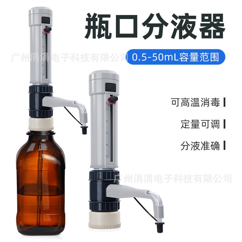 适配Mate瓶口分液器可调定量实验室按压加液移液器数字滴定器
