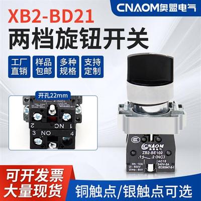 ZB2旋钮开关XB2-BD21C三挡自锁二档按钮开关BD22银点 BD33 BD35