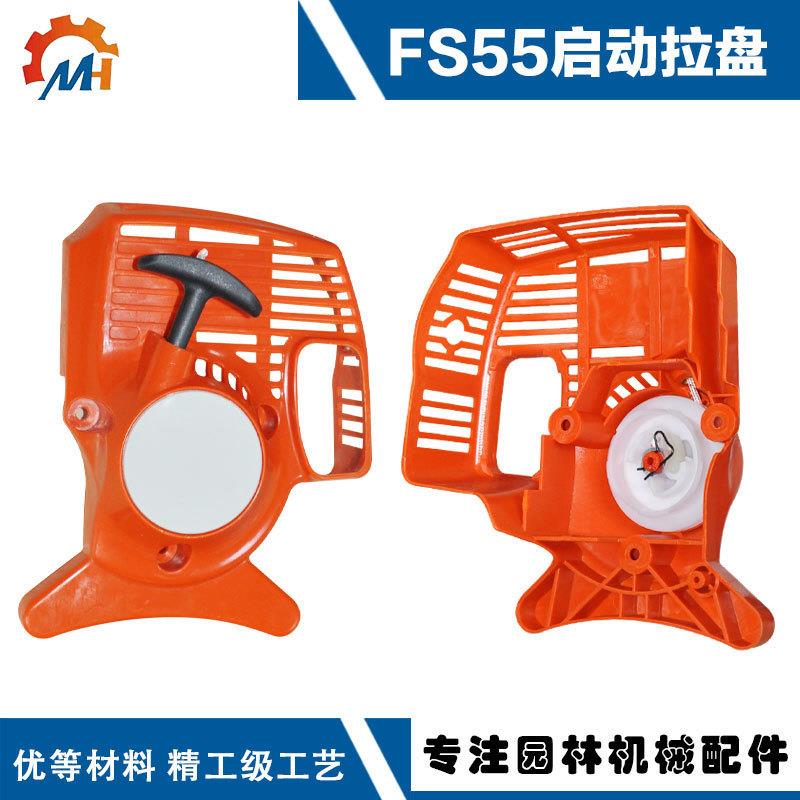 适配适用斯蒂尔割草机FS55配件拉盘FS35拉盘FS38拉盘FS45拉盘FS55
