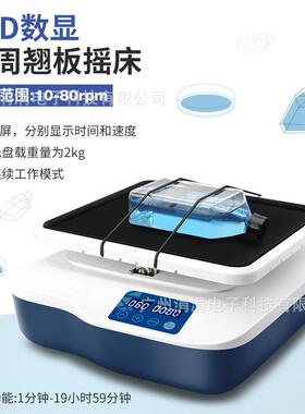 适配实验室LED数显圆周翘板摇床10-80rpm振荡器定时震动
