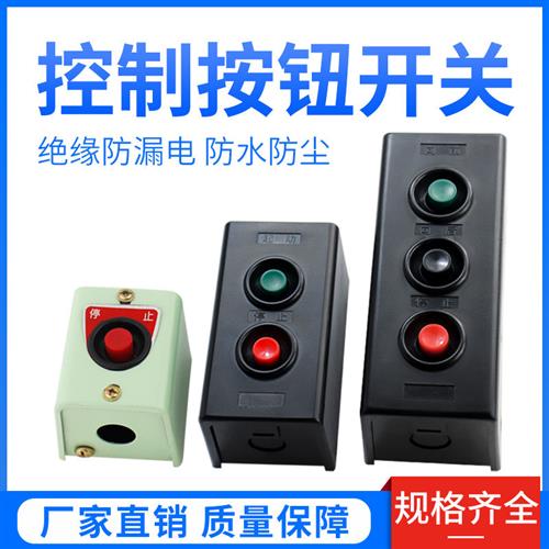 点动自复位停止按钮开关 铁壳 LA10-3H 220V 2H 1H