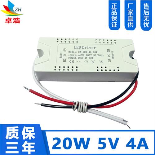 厂家直供 20W 恒压 DC5V 4000MA 外置电源LED DRIVER 高效驱动