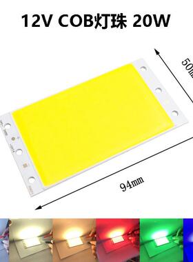 适配现货94x50mm长条方形COB集成LED光源12V高亮20W户外COB光源批