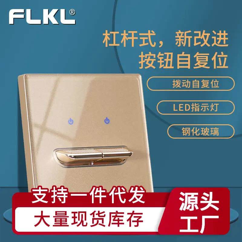 适配FLKL钢化玻璃金色开关插座面板拨动复位86型墙壁暗装酒店家用