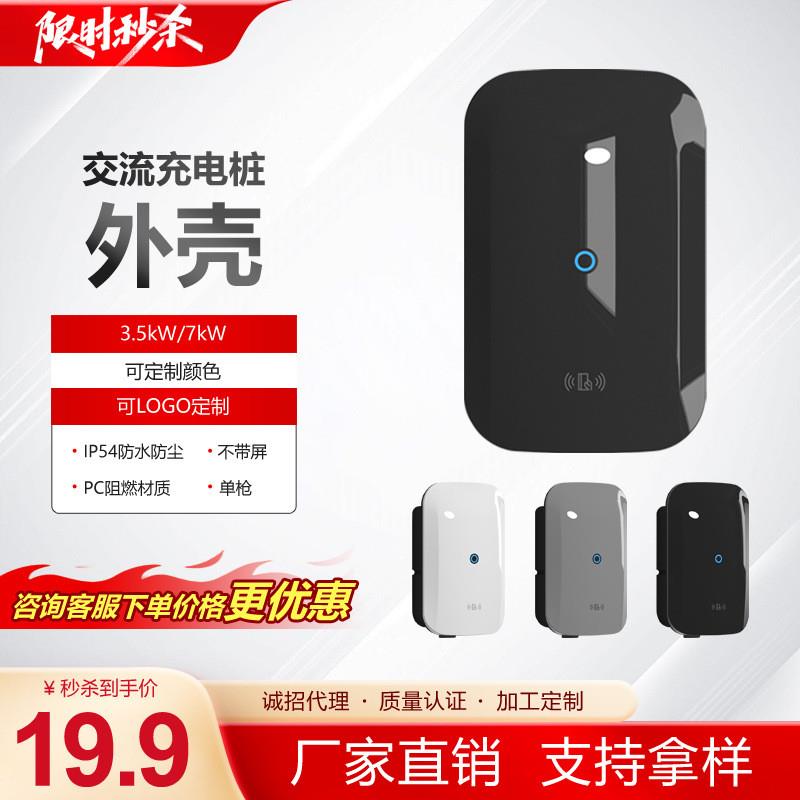 适配新能源充电桩外壳7KW单枪双枪交流充电桩国标ABS塑料外壳