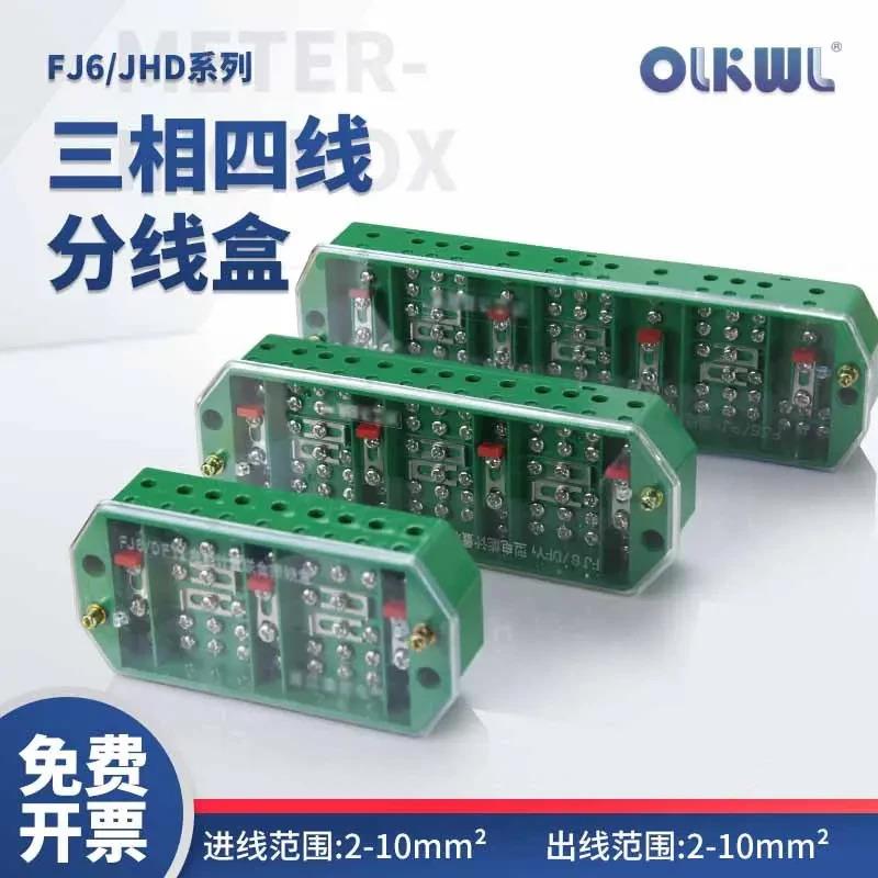 适配计量接线盒FJ6/DFY1/PJ2三相四线接线端子计量柜电表接线开关