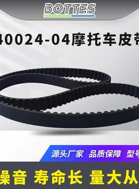 适配哈雷摩托车皮带40024-04适用于HARLEY  Electra Glide