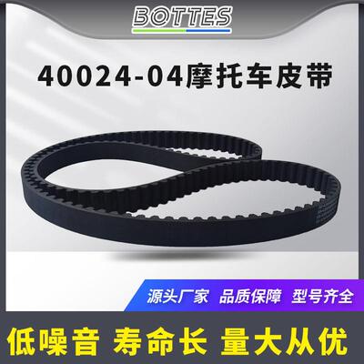 适配哈雷摩托车皮带40024-04适用于HARLEY  Electra Glide