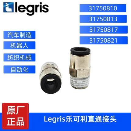适配Legris 乐可利接头 3175 英制气管 NPT螺纹 3175 53/55/56/60