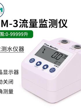 适配FLM-3便携式数字式流量监测仪数显多功能净水过滤自动报警器