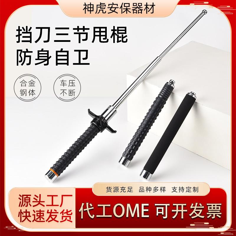 适配防暴甩棍伸缩棍挡刀自卫防狼男女车载合法用品武器便携三节甩