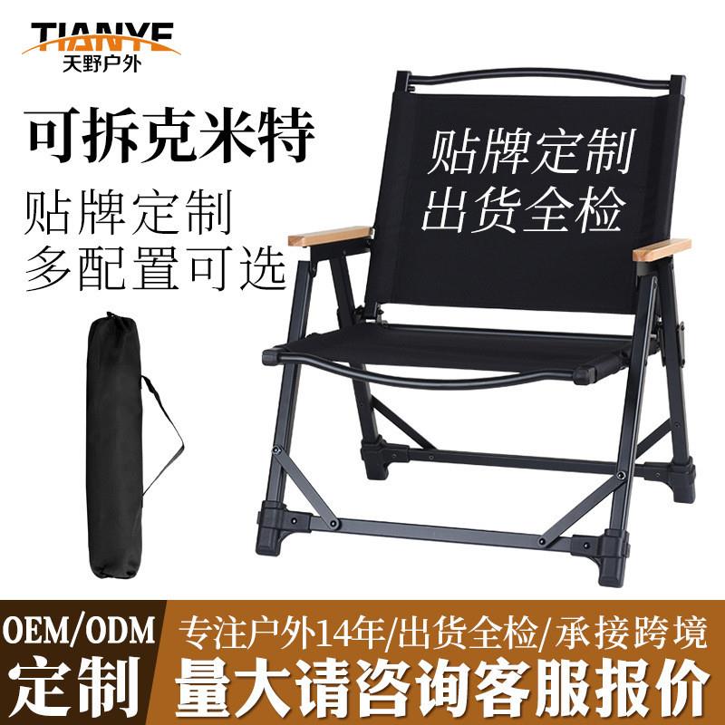 适配天野新款可拆卸克米特椅便捷铝合金野外露营椅子户外野餐