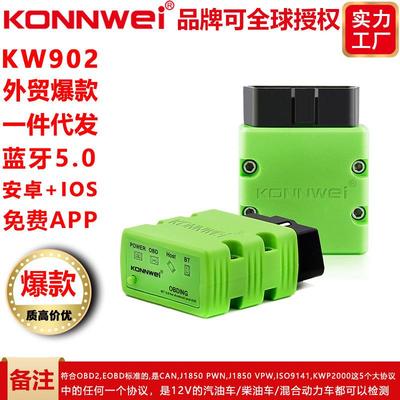 适配KW902蓝牙4.0 5.0ELM327 obd2 Car Scanner v1.5汽车诊断扫描