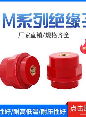SM M10纺锤形绝缘子 红色绝缘柱 高52mm 铜芯 防进口