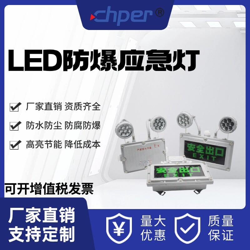 适配LED防爆应急灯消防安全出口标志灯BJJ防爆标志灯集中控制照明