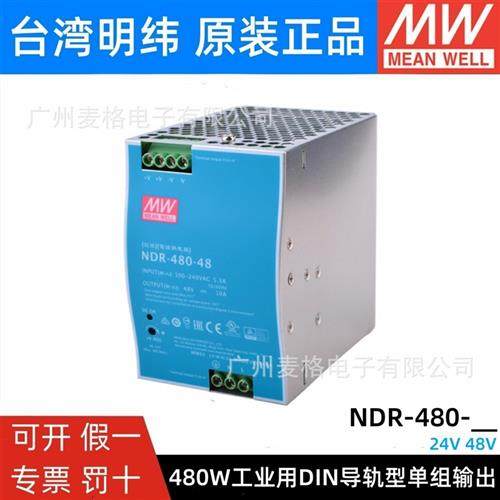 NDR/XDR-480E12V24V36V48V导轨20A开关电源变压器PLC驱动工控