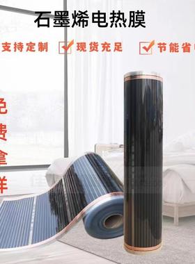 适配远红外石墨烯电热膜电热炕电地暖碳纤维发热膜电加热碳晶地暖