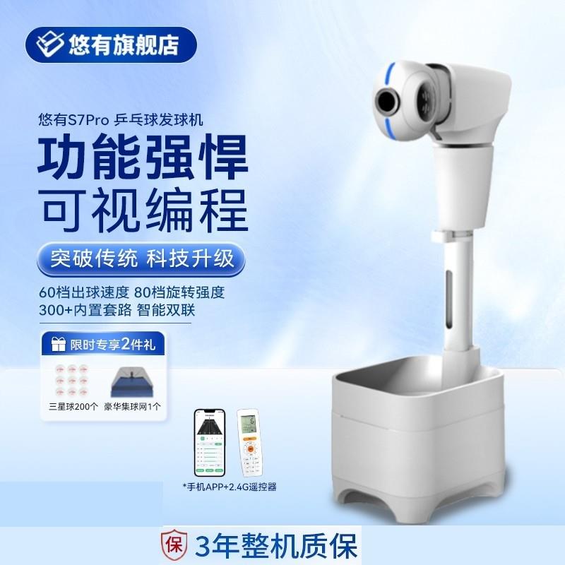 适配S7pro 乒乓球发球机专业落地式全自动可编程练球器发球训