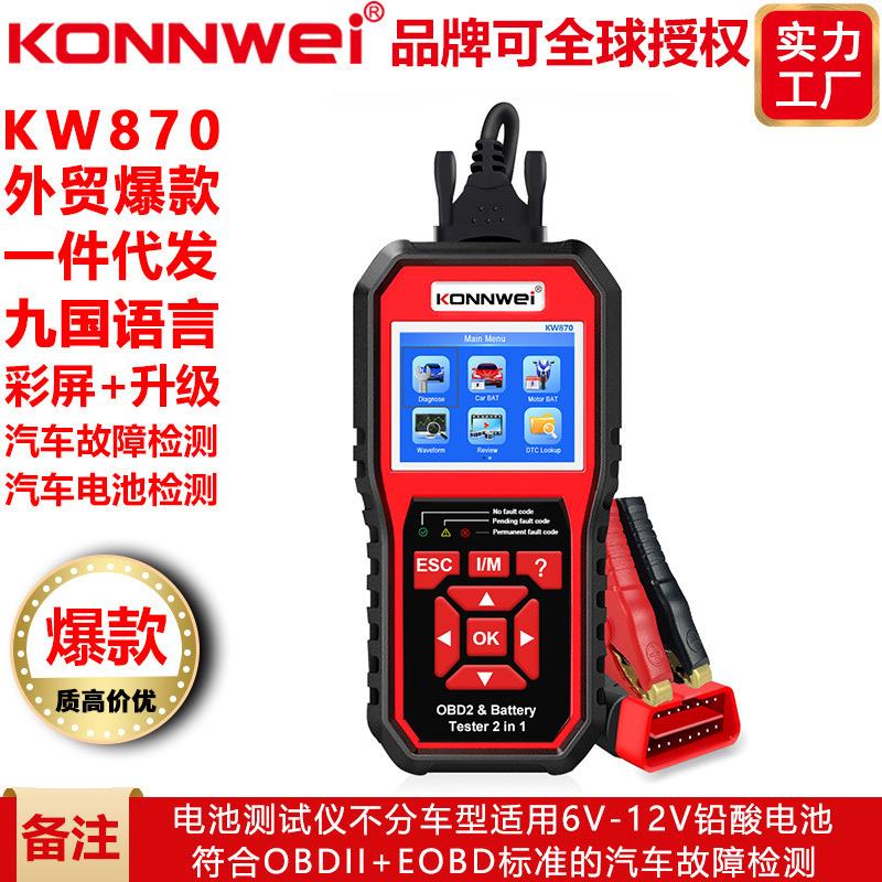 适配13国说明书KW870 Car diagnostic instrument + battery dete