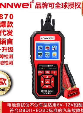 适配13国说明书KW870 Car diagnostic instrument + battery dete