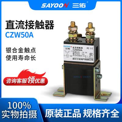 适配供应扫地机洗地机专用直流接触器CZW50 SW60 ZJW50继电器