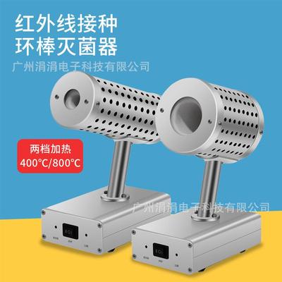 适配跨境欧规红外线接种环棒灭菌器400-800℃高温灭菌