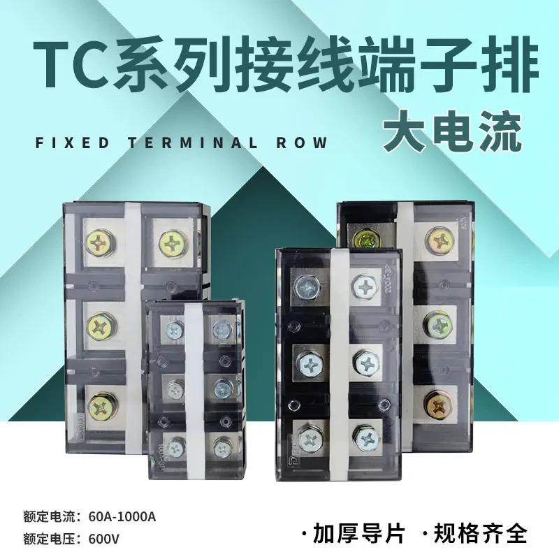 适配大电流电机出线接线端子排TC-603 604 605 1003 1503 2003 25