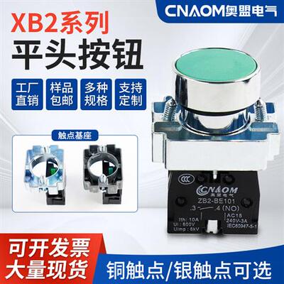 平头按钮开关XB2金属圆形自复位BA42C一开一闭 BA31C 银触点BA35