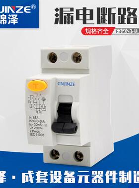 适配改型漏电断路器F360黑色手柄漏电断路器小型漏电断路器漏电开