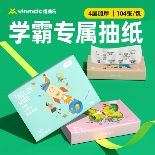 学霸英语单词印花抽纸印花便携随身装 纸巾手帕纸小包餐巾纸卫生纸