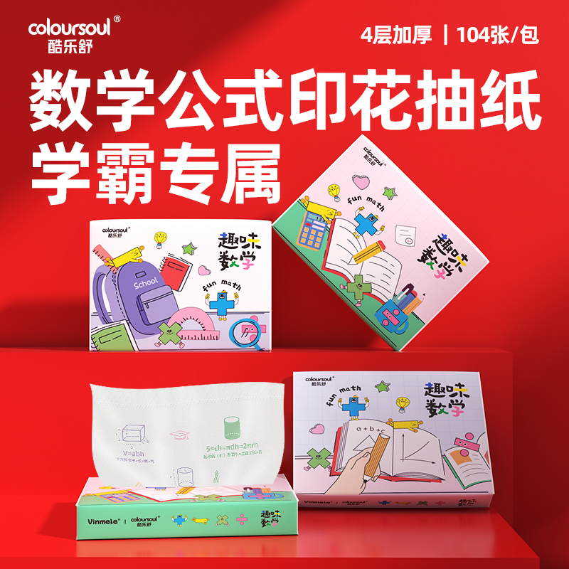 实惠装家用纸巾coloursoul