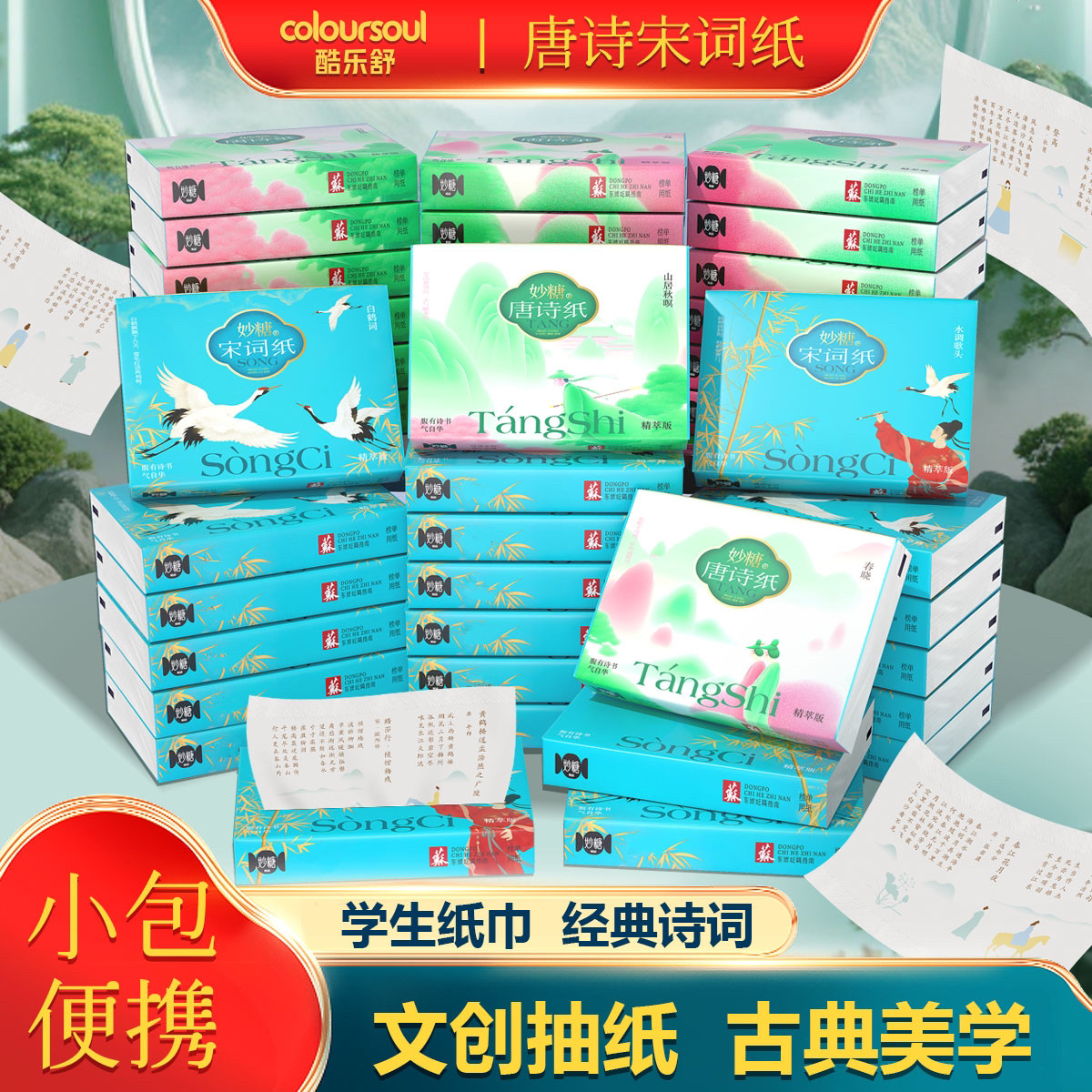 印花手帕纸唐诗宋词印花图案纸巾小包便携餐巾纸学生彩色印花抽纸