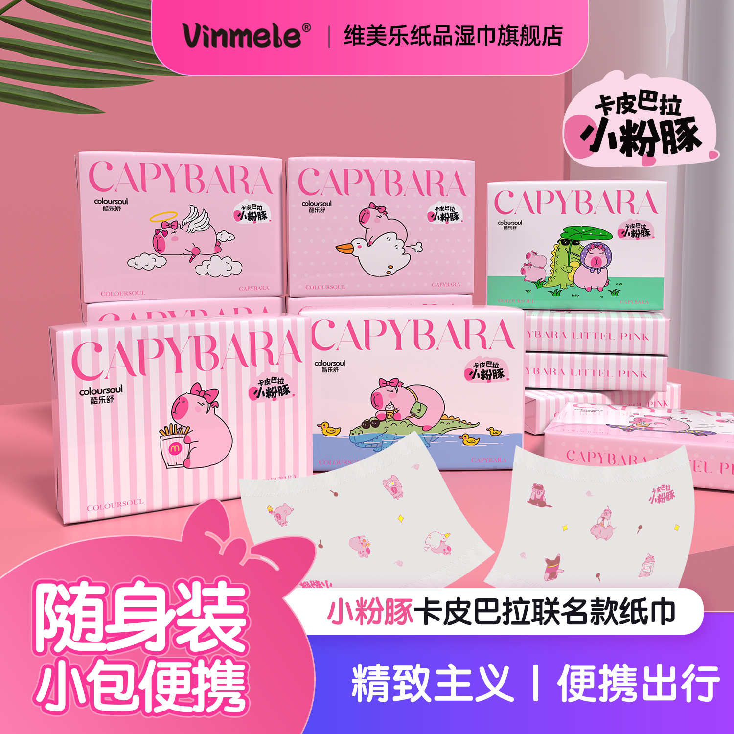 酷乐舒卡皮巴拉卡通抽纸小包便携手帕纸印花面巾纸干湿两用餐巾纸