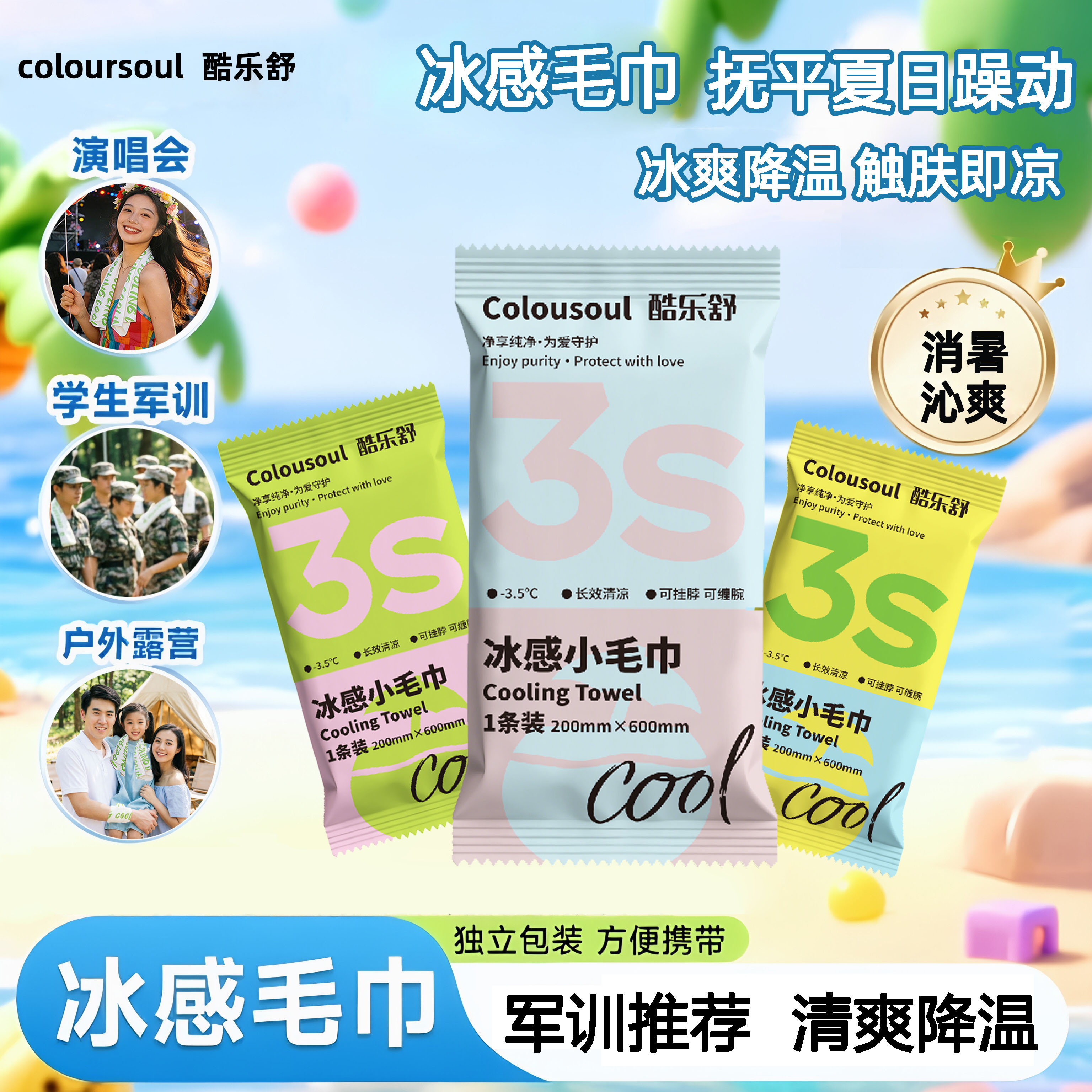 【夏天常备】酷乐舒冰感小毛巾降温止汗湿巾凉感小毛巾独立包装