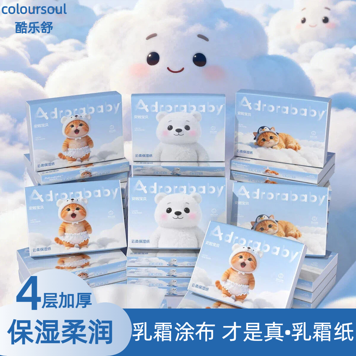 云柔巾超柔润乳霜纸巾