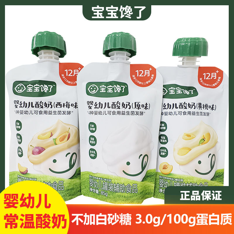 宝宝馋了婴儿酸奶无添加白砂糖儿童常温酸奶零食宝宝辅食饮品一岁