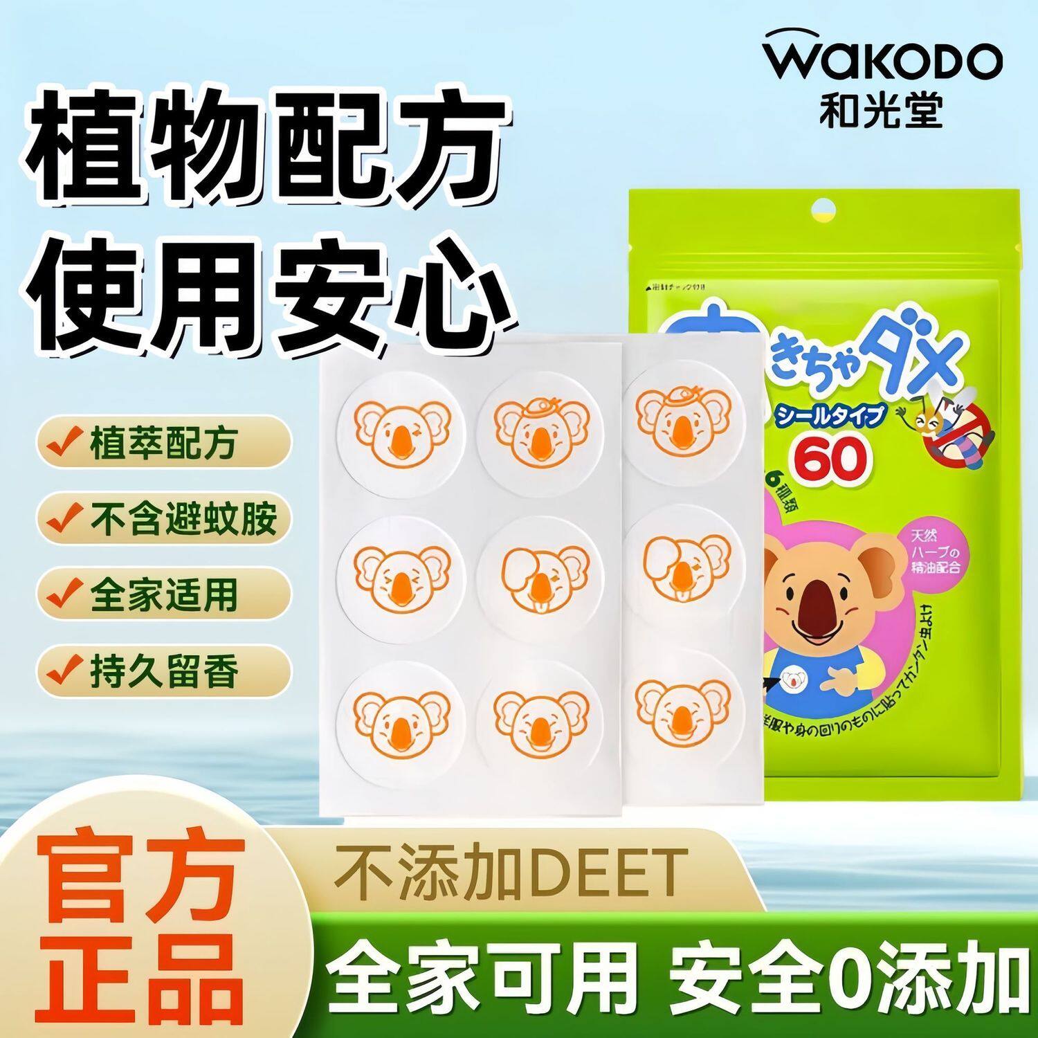 日本和光堂驱蚊贴宝宝儿童大人夏季户外防蚊虫叮咬神器随身贴纸