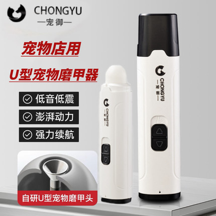 宠御宠物磨甲器狗狗电动指甲剪防抓静音快速打磨指甲猫爪狗爪猫咪