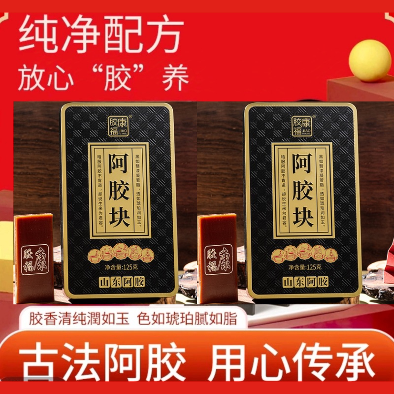 阿胶片阿胶块山东纯驴皮正宗传统阿胶配料干净女性滋养年货送礼