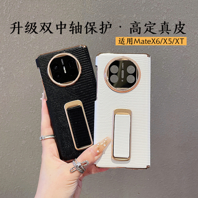 适用于华为matext非凡大师手机壳腕带支架x6典藏版双中轴铰链保护套x5折叠屏真皮外壳x3镜头全包防摔男女新款