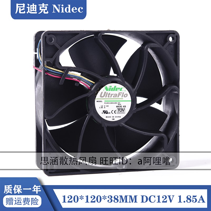 Nidec V12E12BS1B5-07 12v 1.85A 12038 蚂蚁S7 S9 专用散热风扇