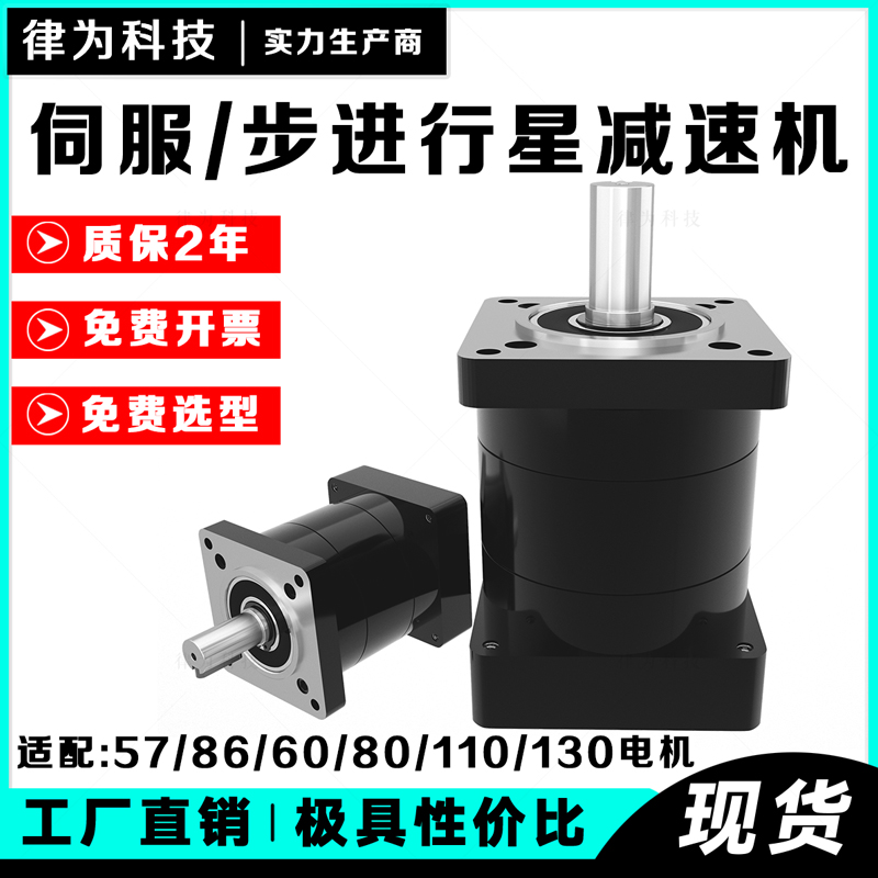 行星减速机伺服马达60/80步进马达57/86/110/130精密减速器齿轮箱
