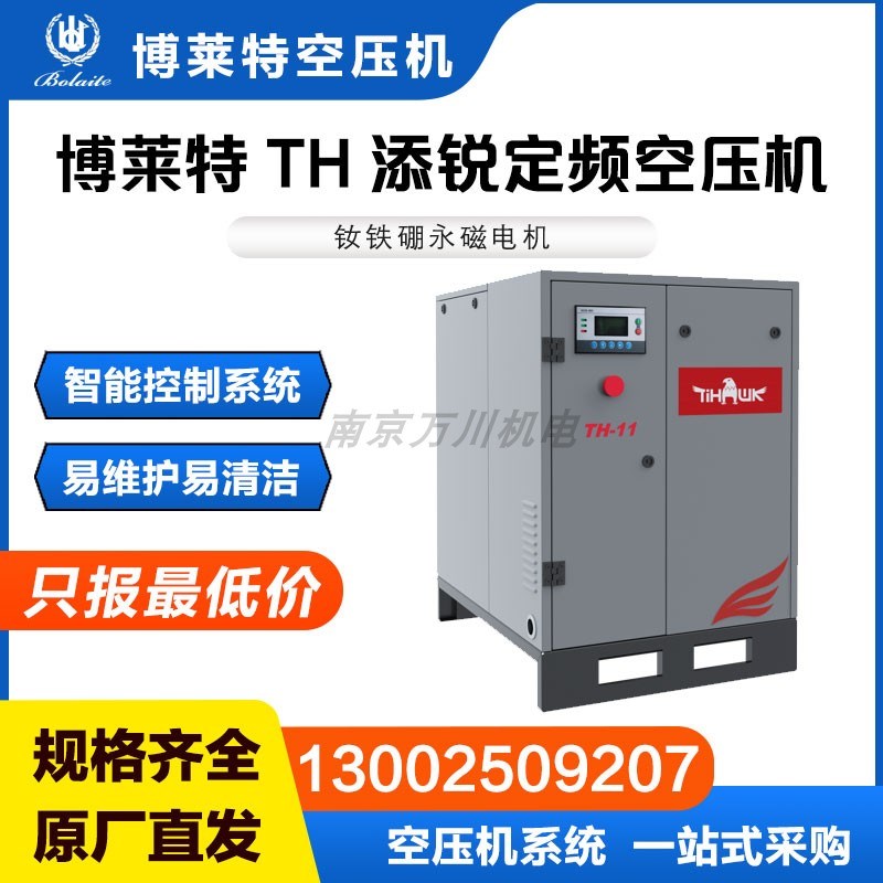 博莱特空压机TH4-75kW添锐系列定频空气压缩机可上门安装调试现货