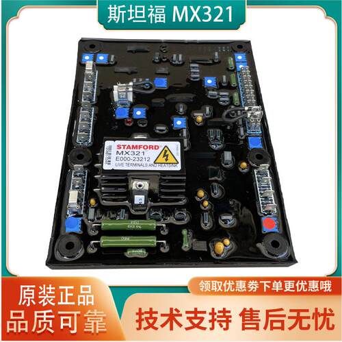 MX321-2斯坦福原装MX341自动电压调节器480无刷励磁稳压模块AS440