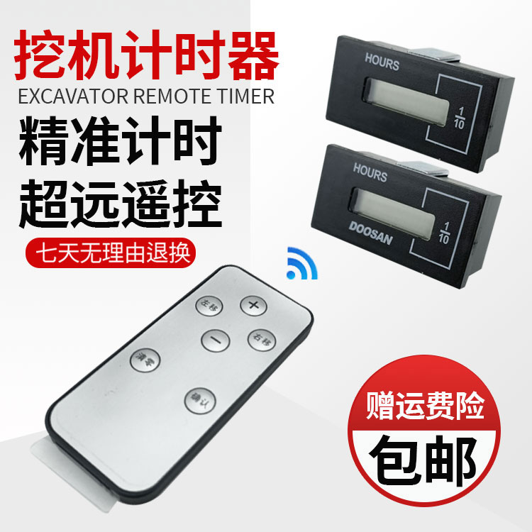挖掘机配件 斗山大宇55 60 150 215 225-7-9挖机遥控计时器时间表