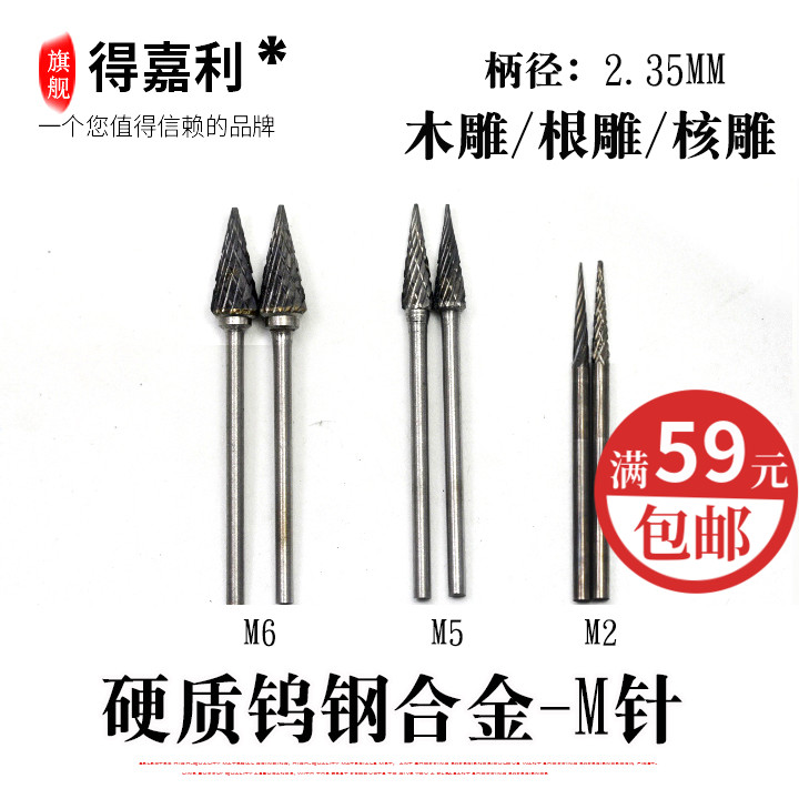 钨钢打磨头木雕工具硬质合金旋转挫金属乌钢锉刀铣刀M型 锥形尖头